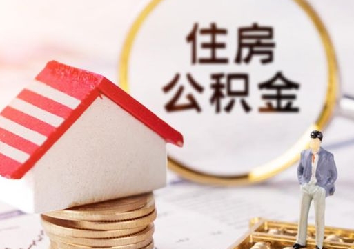 焦作无房证明就能提取公积金吗（无房证明就可以提取公积金?）