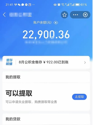 焦作欠了一身债能否提取公积金（欠了贷款可以提取公积金吗）
